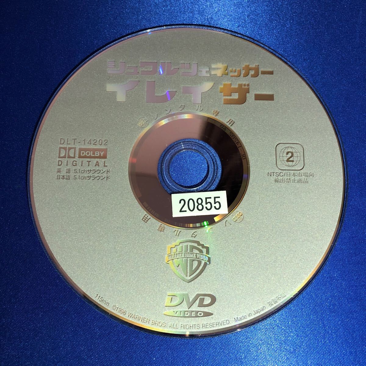 【即決価格・ディスクのクリーニング済み】イレイザー DVD 《棚番1301》_画像5