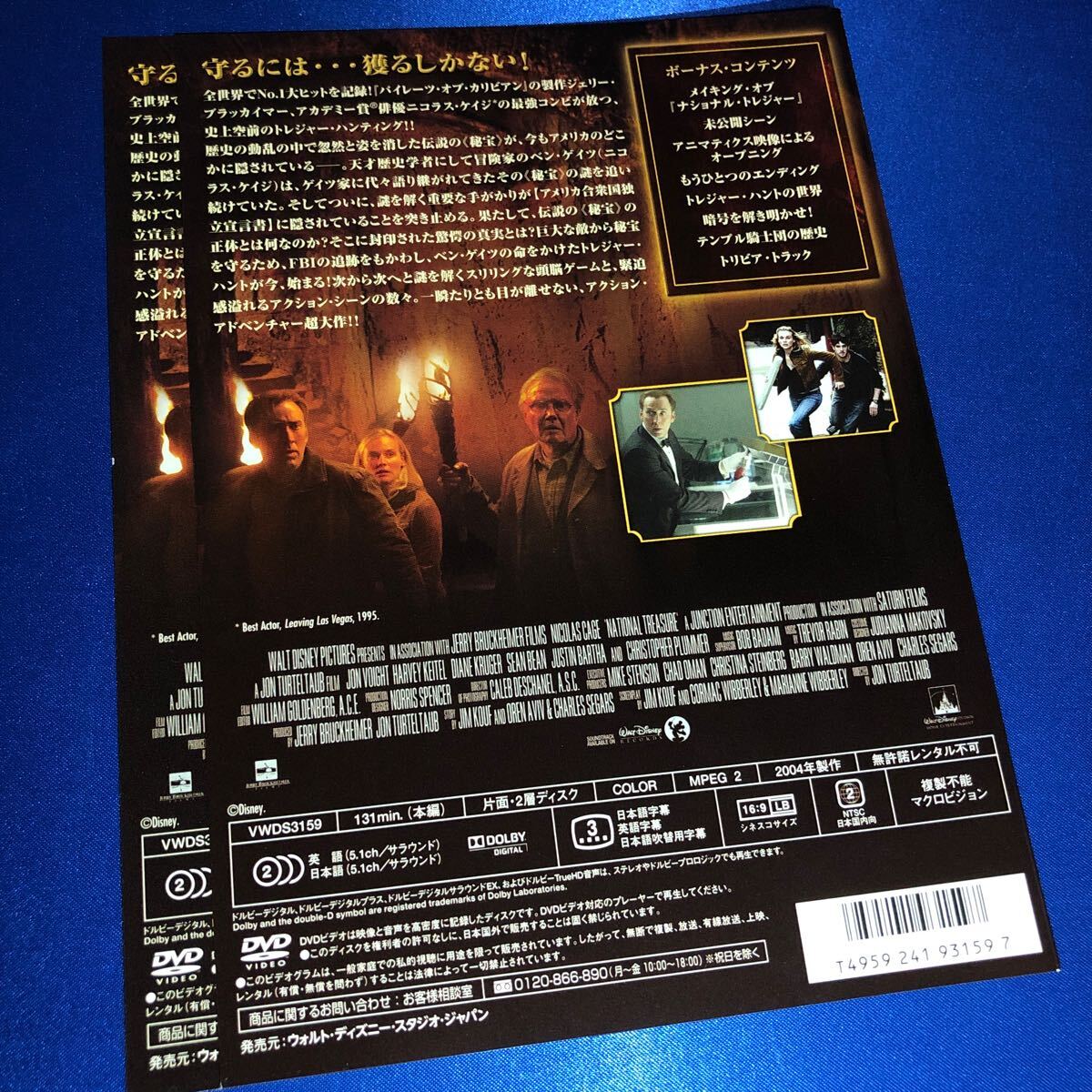 【即決価格・セル版・ディスクのクリーニング済み】ナショナル・トレジャー 特別版 DVD 《棚番1345》_画像2