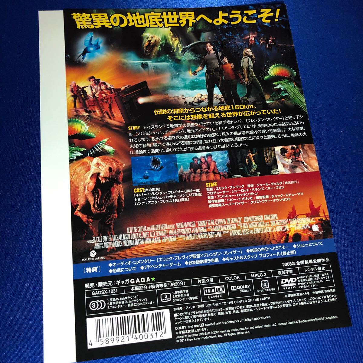 【即決価格・セル版・ディスクのクリーニング済み】センター・オブ・ジ・アース DVD 《棚番1354》_画像2