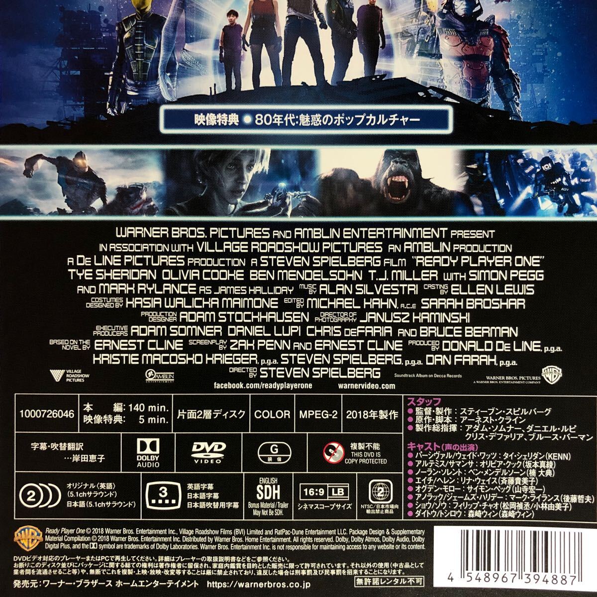 【即決価格・セル版・ディスクのクリーニング済み】レディ・プレイヤー1 DVD 《棚番1362》_画像4