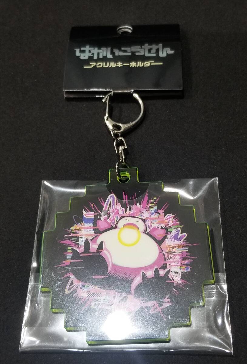 送料無料 ポケモン カビゴン アクリルキーホルダー はかいこう 送料無料 ポケモン カビゴン アクリルキーホルダー はかいこう