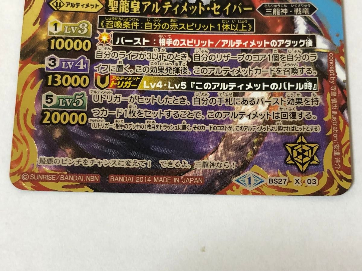 バトルスピリッツ Xレアカード アルティメットセイバーです (^_ バトルスピリッツ Xレアカード アルティメットセイバーです (^_