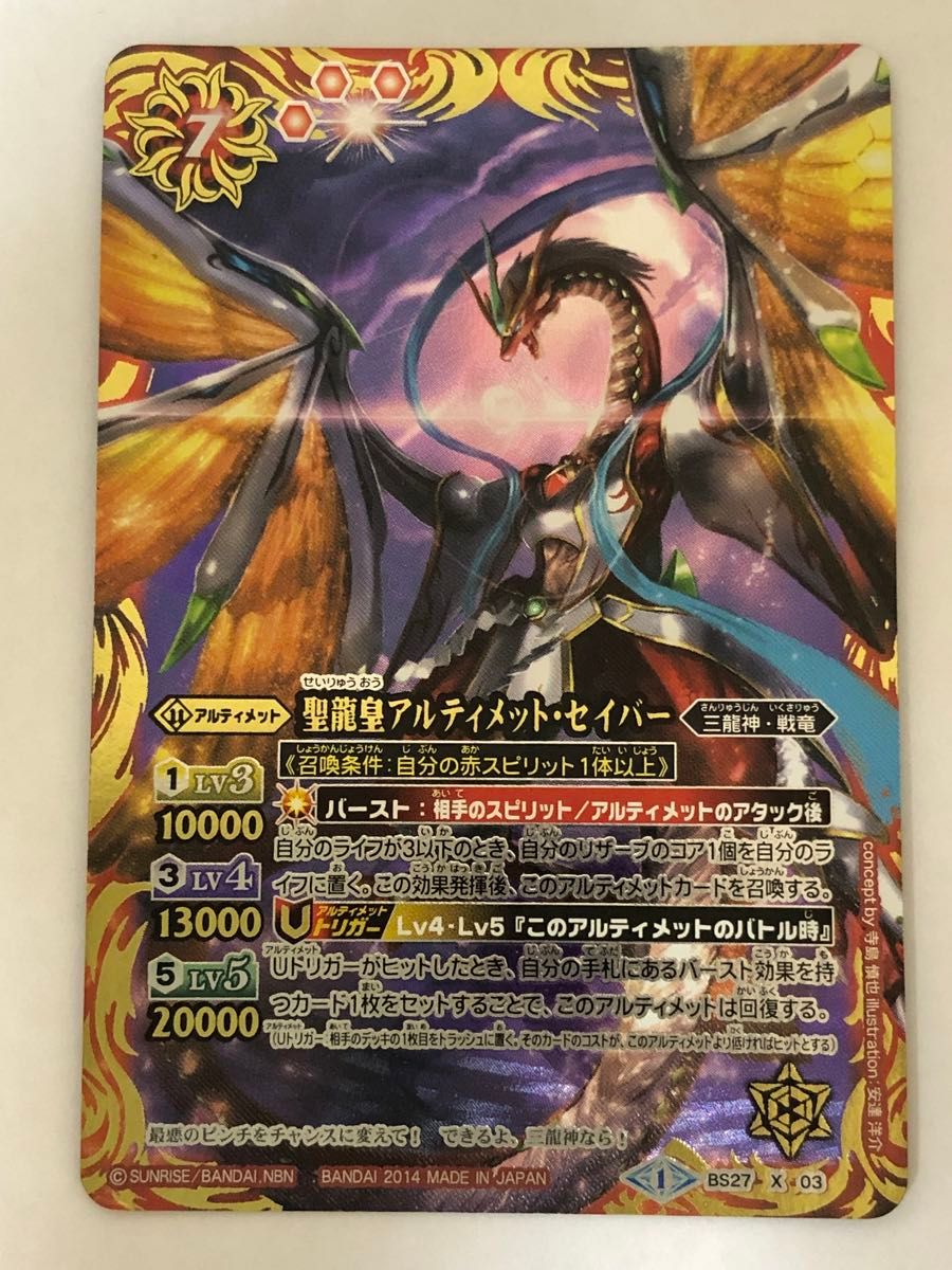 バトルスピリッツ Xレアカード アルティメットセイバーです (^_ バトルスピリッツ Xレアカード アルティメットセイバーです (^_