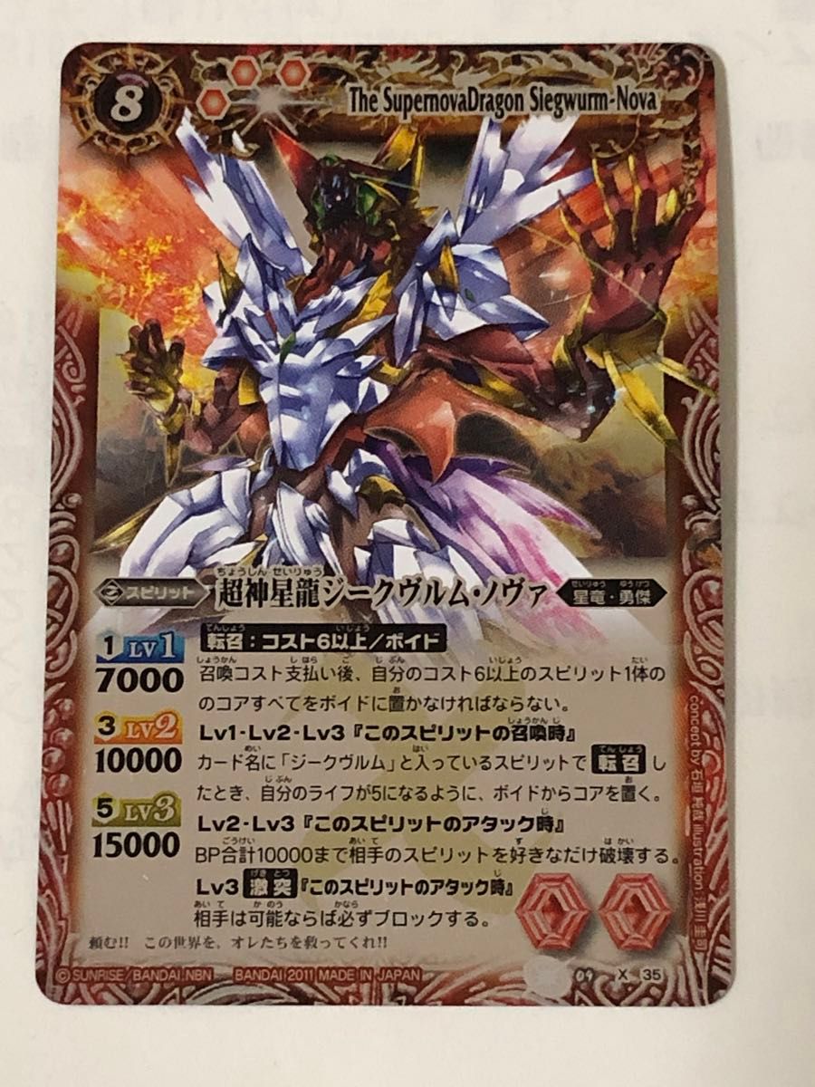 バトルスピリッツ Xレアカード 超新星龍 ジークブルムノバ【再 バトルスピリッツ Xレアカード 超新星龍 ジークブルムノバ【再