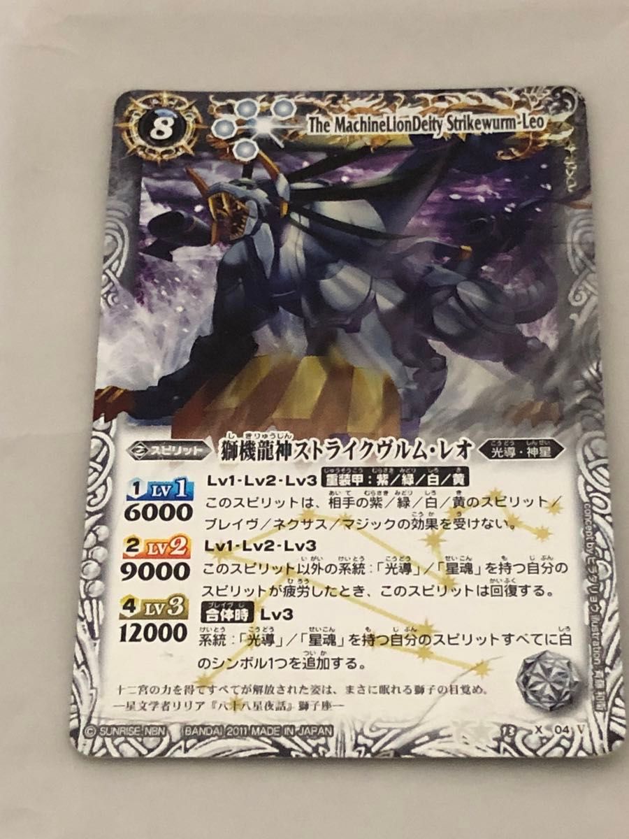 バトルスピリッツ 12宮Xレアカード ストライクヴルムレオ 初期 バトルスピリッツ 12宮Xレアカード ストライクヴルムレオ 初期