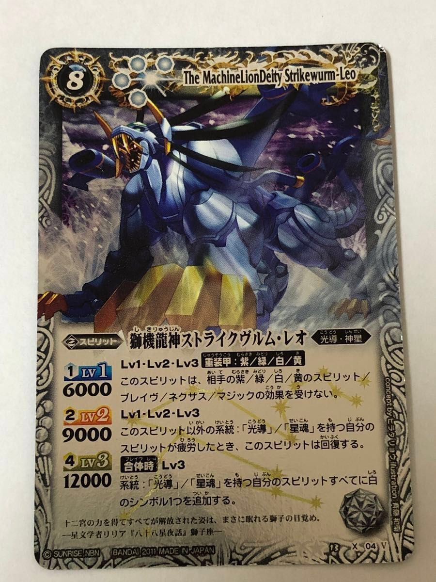 バトルスピリッツ 12宮Xレアカード ストライクヴルムレオ 初期 バトルスピリッツ 12宮Xレアカード ストライクヴルムレオ 初期