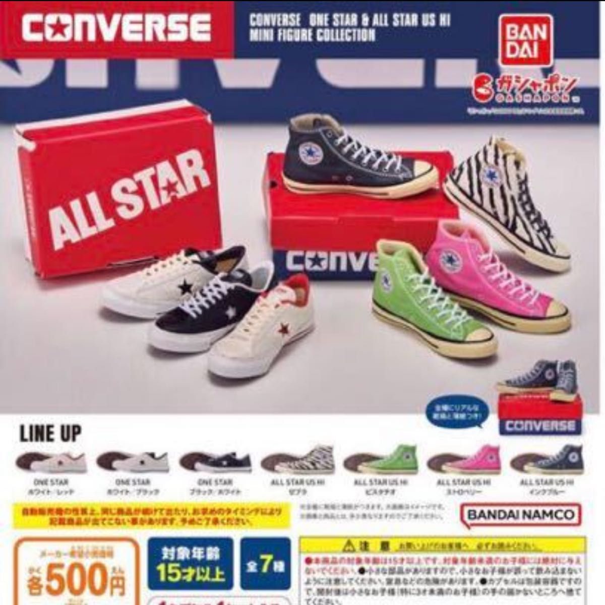 超希少限定品 送料無料 CONVERSE コンバース ガチャ ミニフィギュアコレクション オールスター インクブルー ワンスター