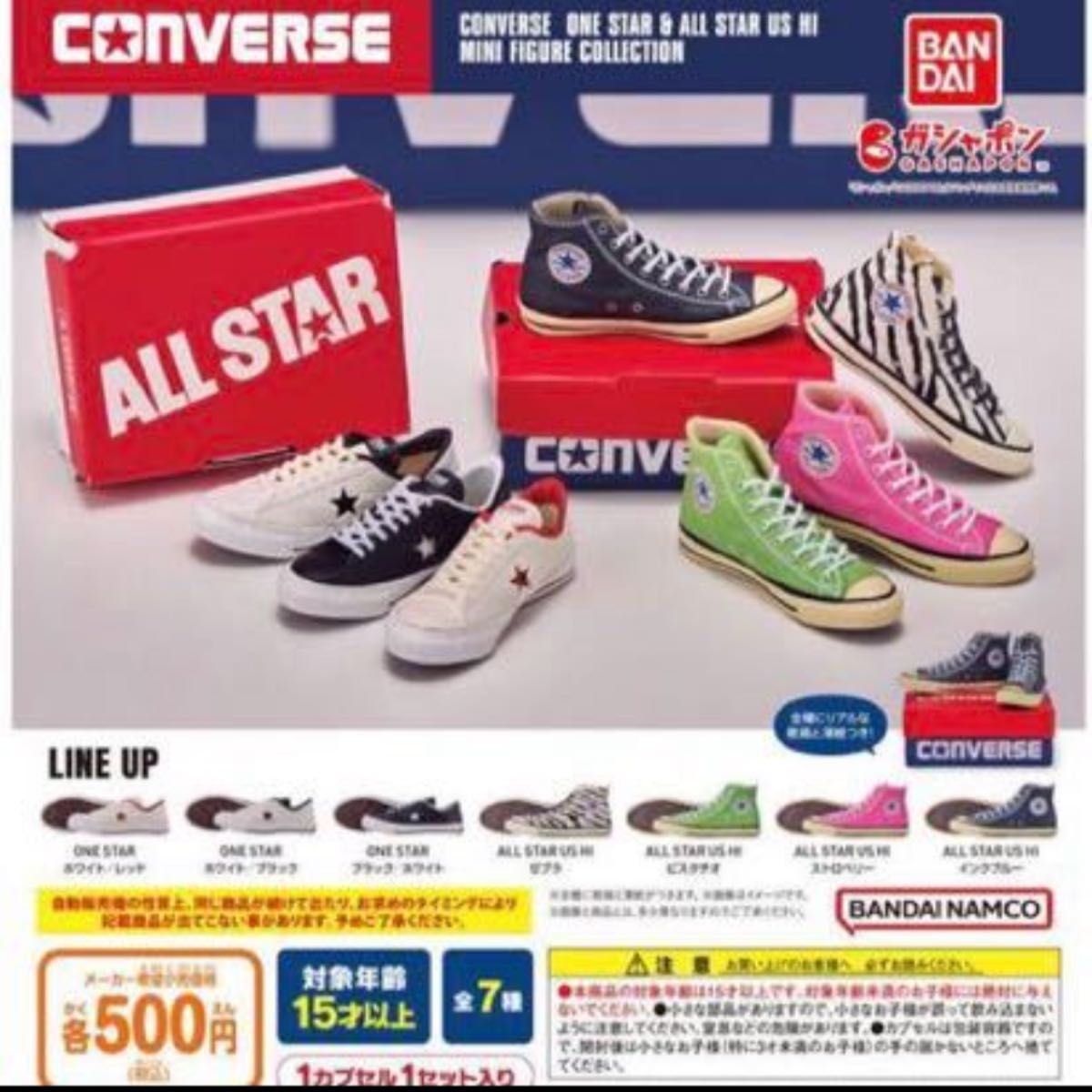 超希少限定品 送料無料 CONVERSE コンバース ガチャ ミニフィギュアコレクション オールスター ピスタチオ ワンスター