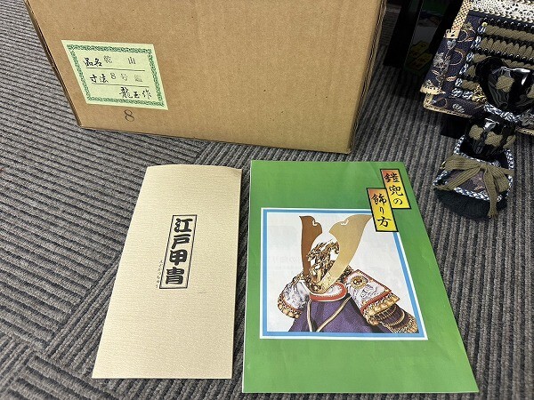 G003-J9-3772 江戸甲冑 龍玉作 宝石鑑別書付 5月人形 現状品①の画像6