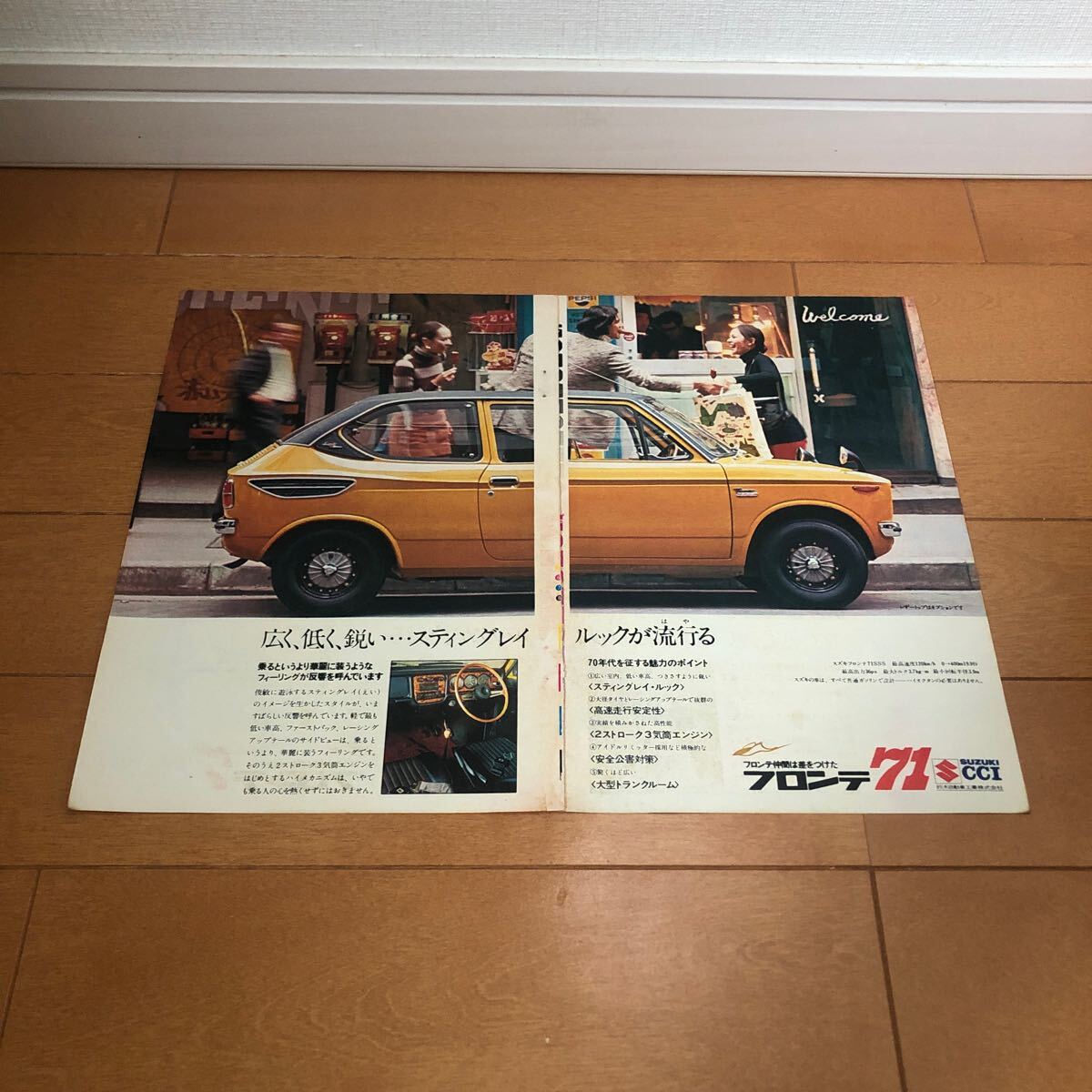 スズキ　フロンテ　71 SSS 広告　切り抜き　旧車　当時物_画像1