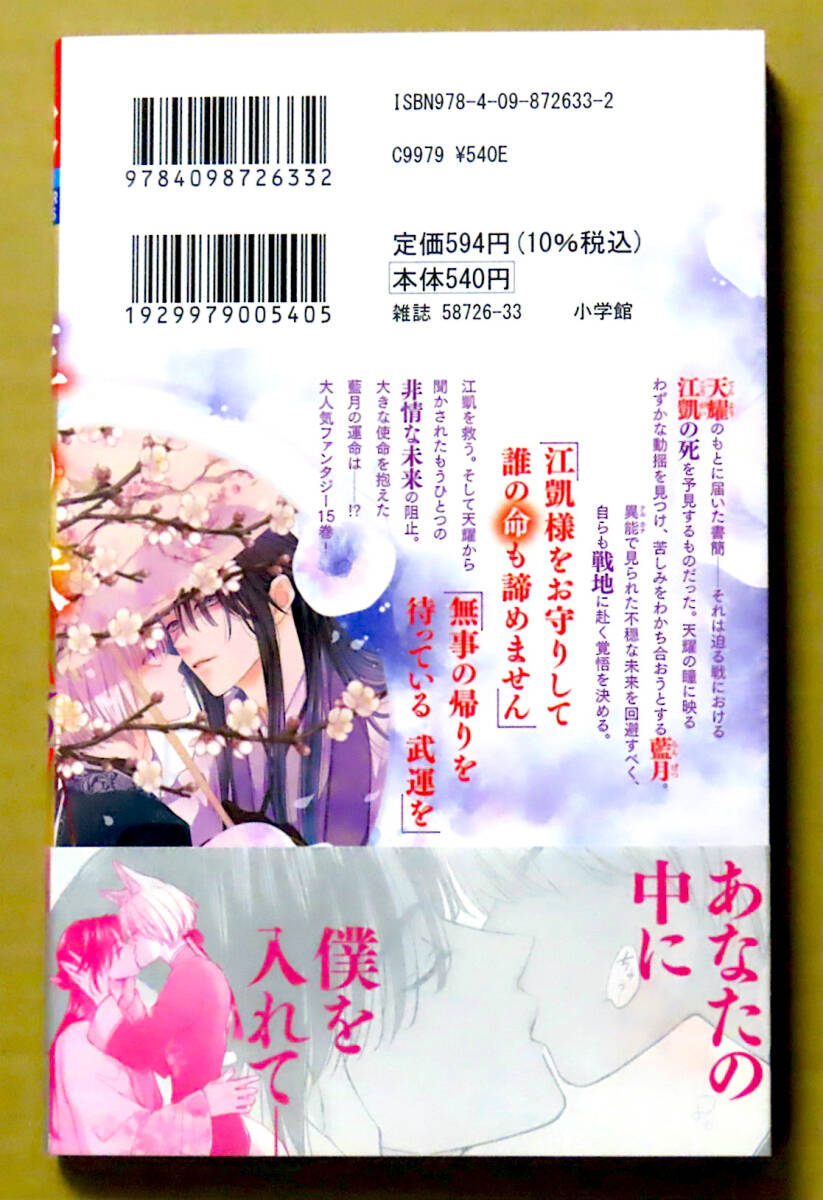  новейший . прекрасный книга@! [.. .] no. 15 шт глициния промежуток красота Shogakukan Inc. 