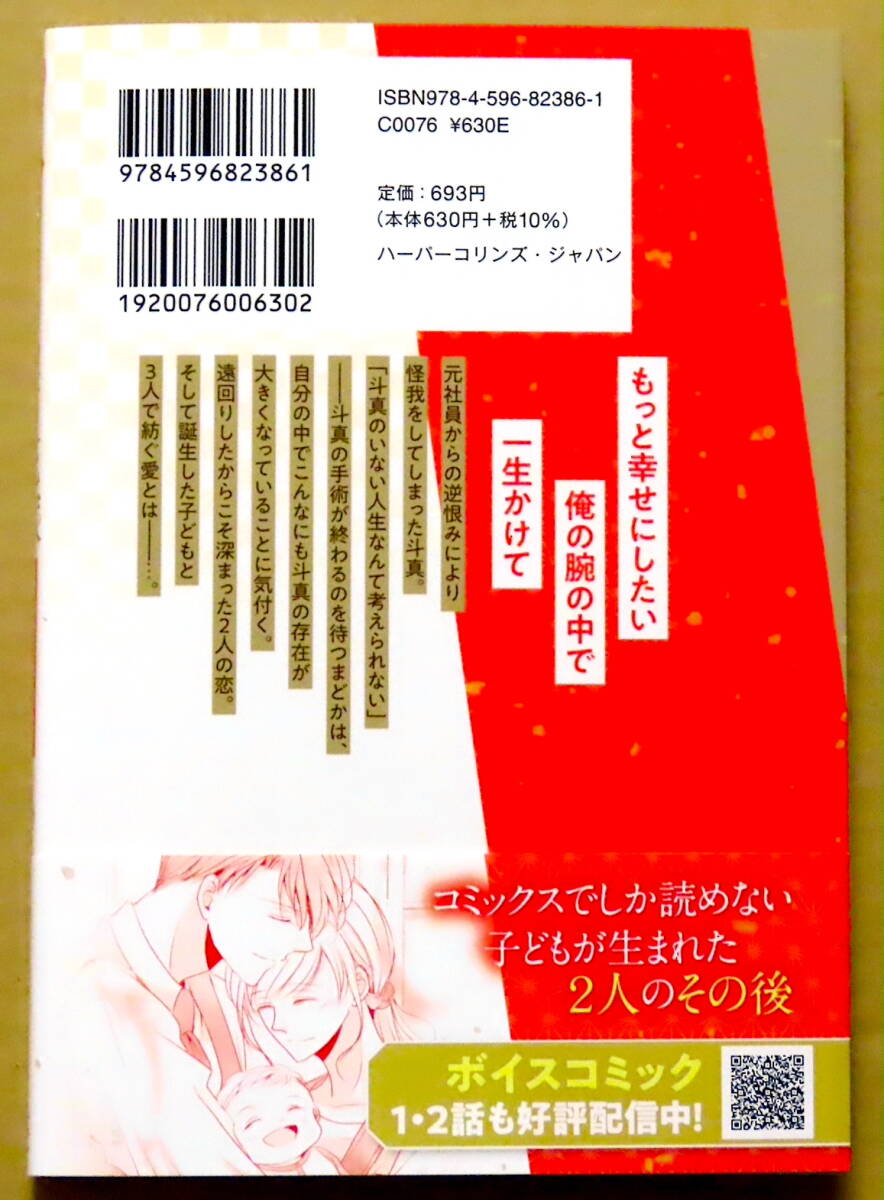 最新刊　美本♪　『みごもり契約花嫁』 第４巻　　秋月綾　　原作：砂川雨路　　ハーパーコリンズ・ジャパン_画像2