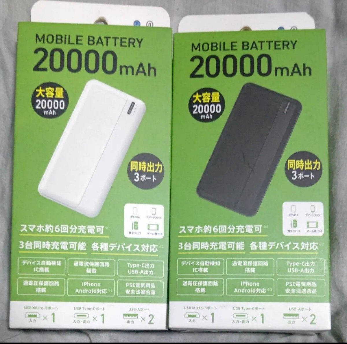 モバイルバッテリー 大容量 20000mAh 同時出力３ポート 急速充電 小型 軽量  色違い２個セット