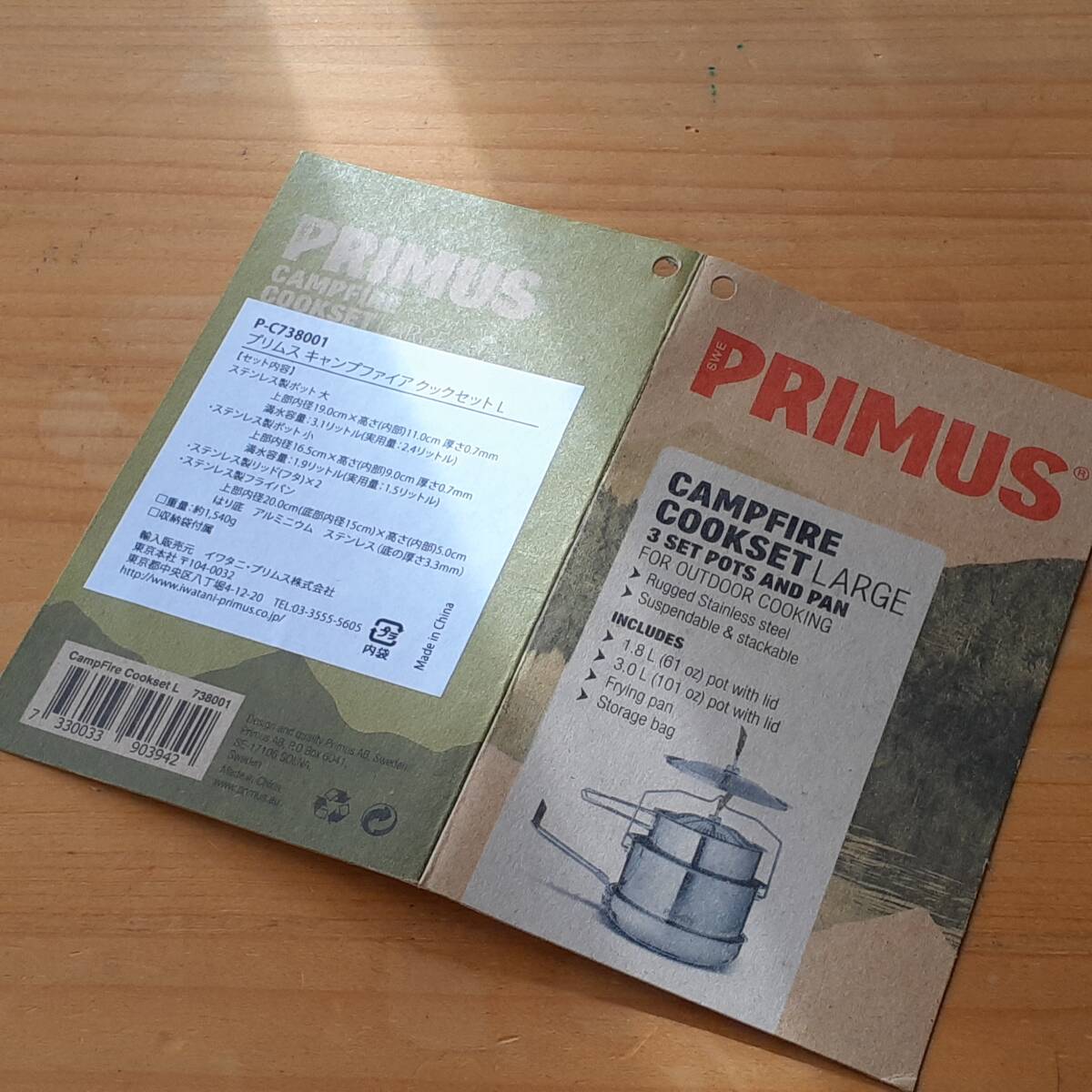 【USED良品】PRIMUS プリムス キャンプファイアクックセット L P-C738001の画像2