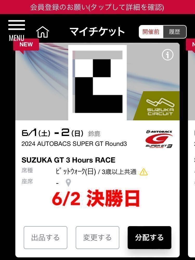 2024 super GT no. 3 war Suzuka 6/2pito walk decision . day 1 sheets SUPER GT