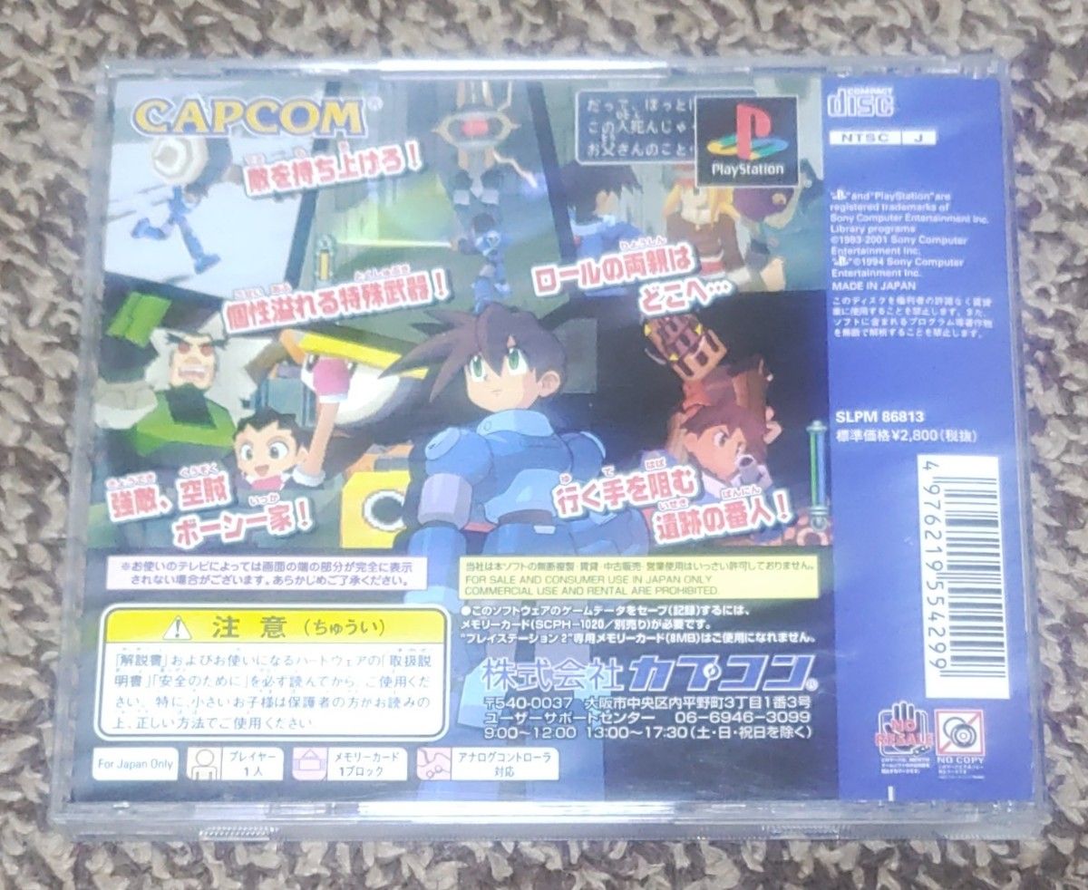 PS1　ベスト盤　ロックマンダッシュ2　大いなる遺産　帯付き