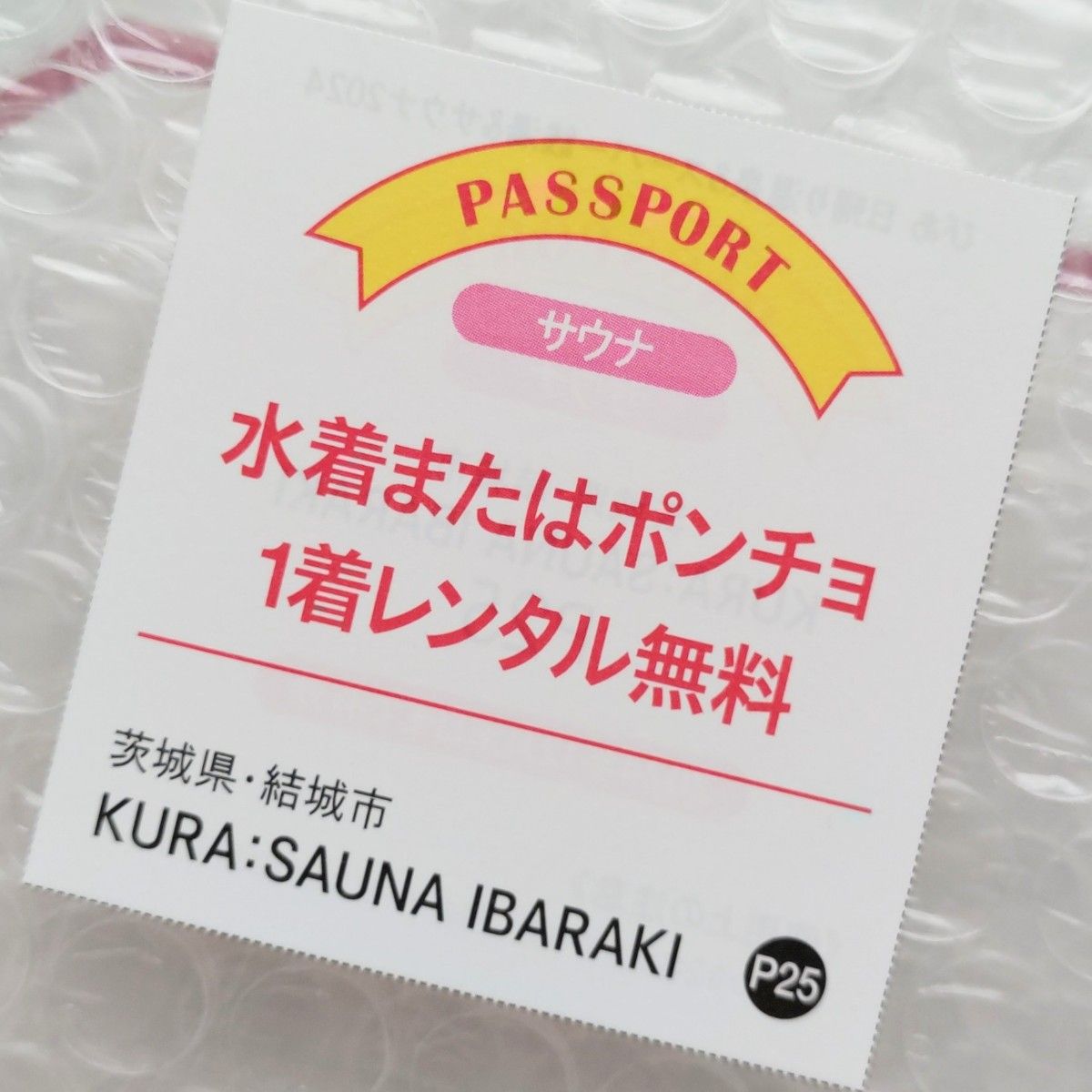 KURA:SAUNA IBARAKI 入浴料50％OFF 5枚＋水着またはポンチョ1着レンタル無料パスポート 3枚