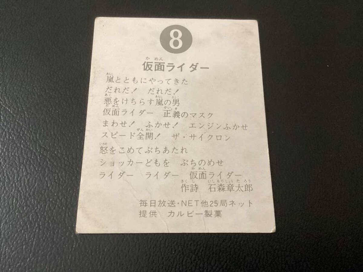 旧カルビー 仮面ライダーカード No.8 ゴシックの画像2