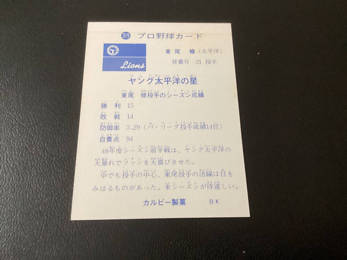 良品　カルビー73年　東尾（太平洋） No.319　プロ野球カード_画像2