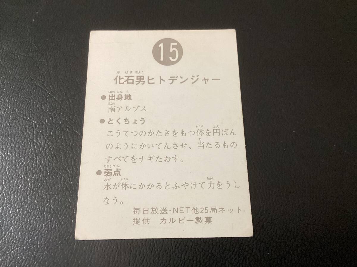 良品　旧カルビー　仮面ライダーカード　No.15　ゴシック_画像2