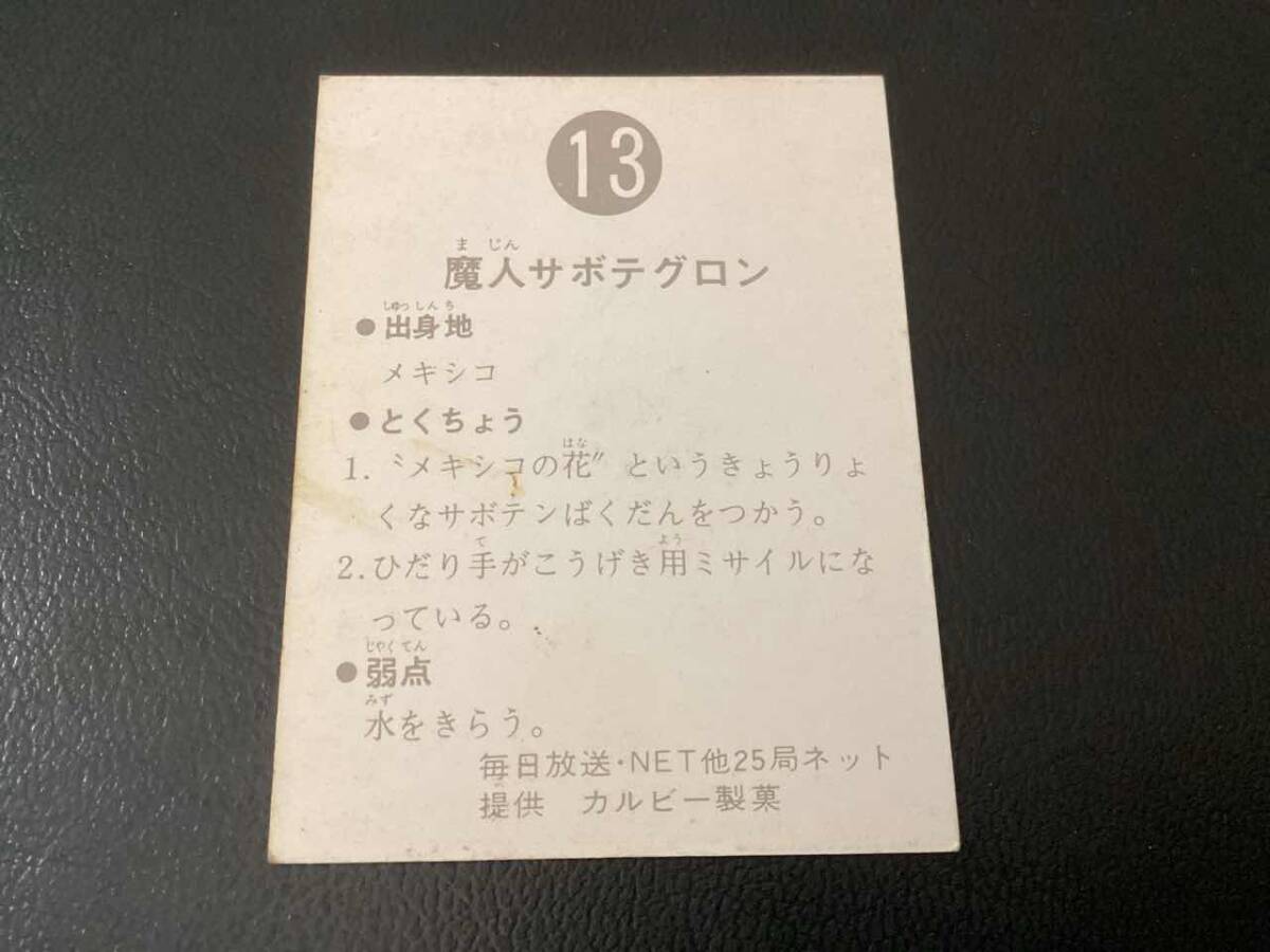 良品 旧カルビー 仮面ライダーカード No.13 ゴシックの画像2