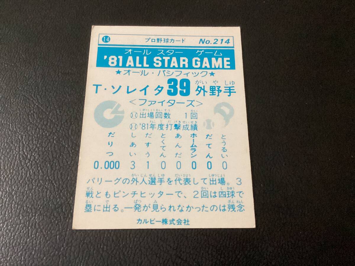 良品　カルビー81年　ソレイタ（日本ハム）No.214　オールスターゲーム　プロ野球カード　レアブロック_画像2