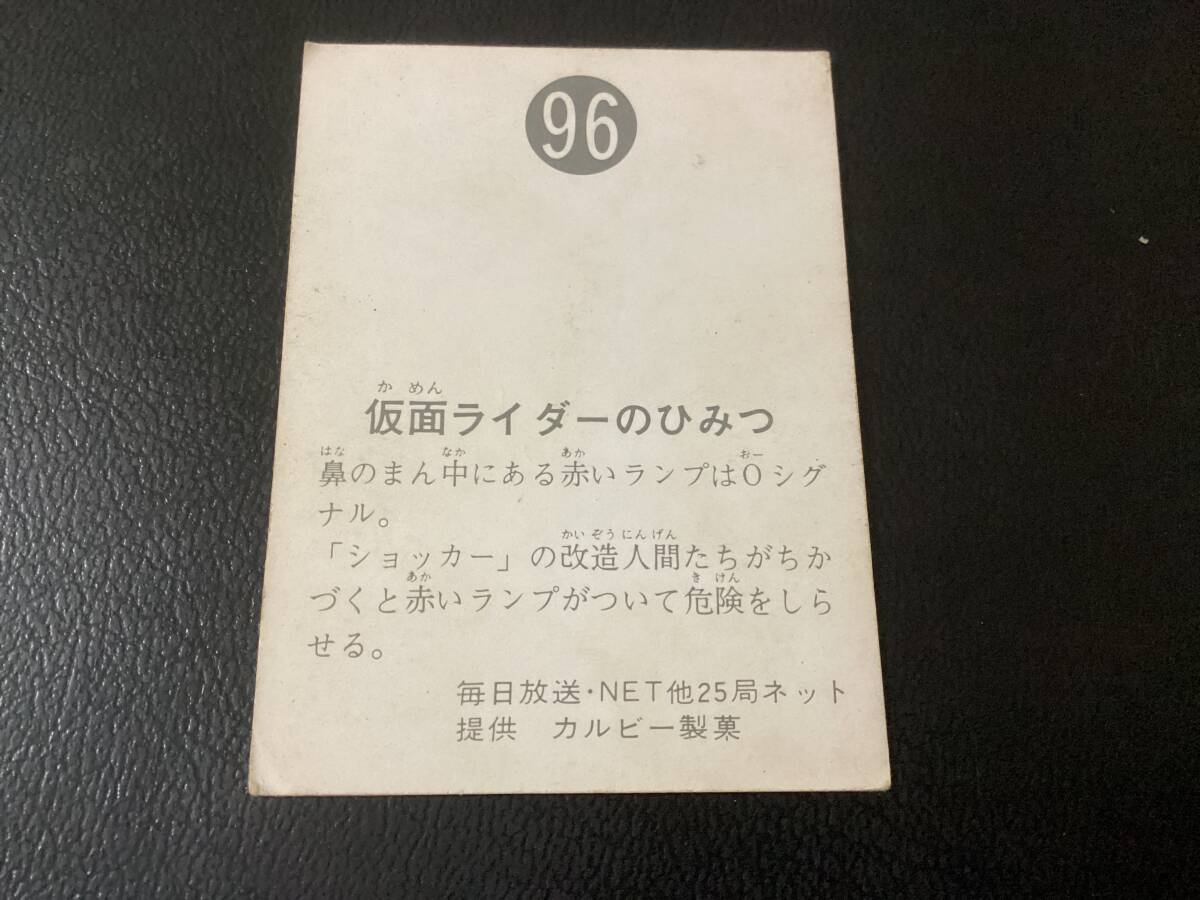 良品　旧カルビー　仮面ライダーカード　No.96　ゴシック_画像2