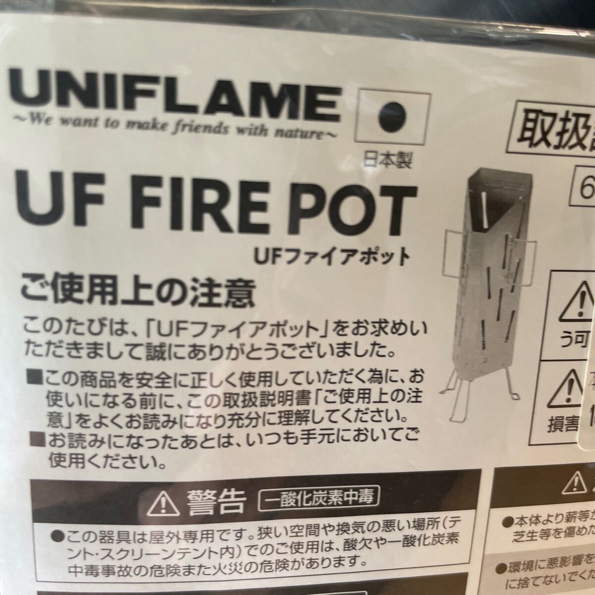 ◆UFファイアポット(焚き火台) ユニフレーム　未使用品◆
