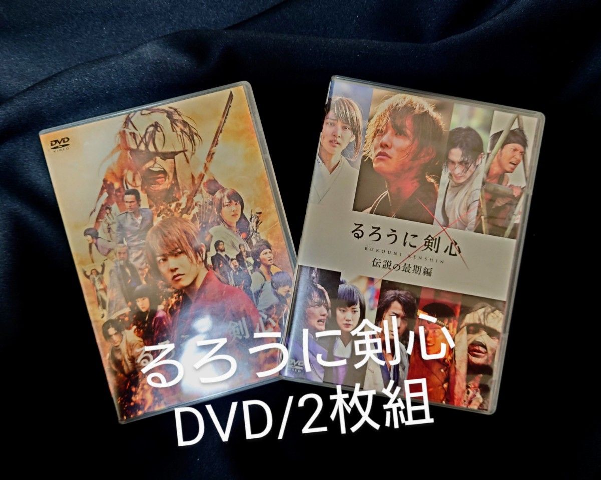 ◆るろうに剣心◆　RUROUNI KENSIN 　　　　２枚組DVD　 伝説の最期編/京都大火編