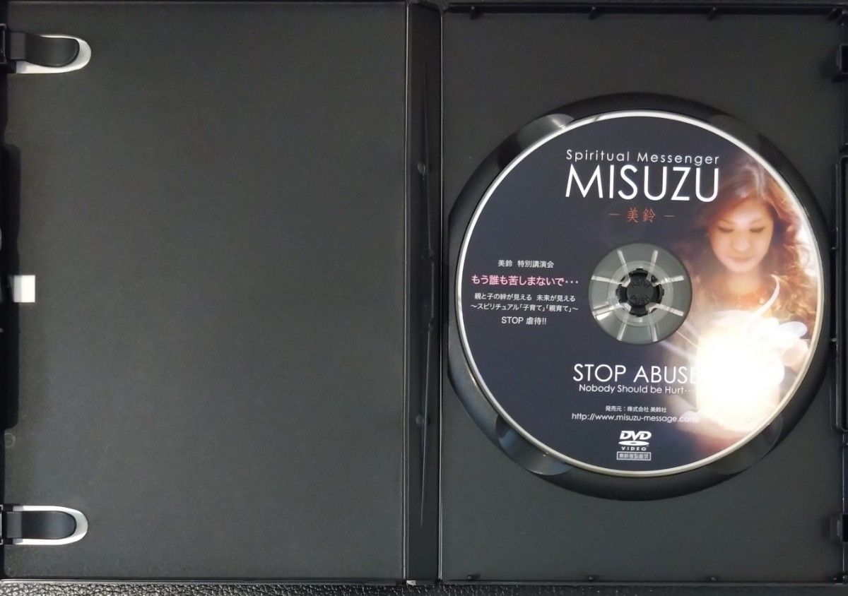 【2枚目200円off】 もう誰も苦しまないで STOP虐待 MISUZU 美鈴 スピリチュアルメッセンジャー DVD セル版