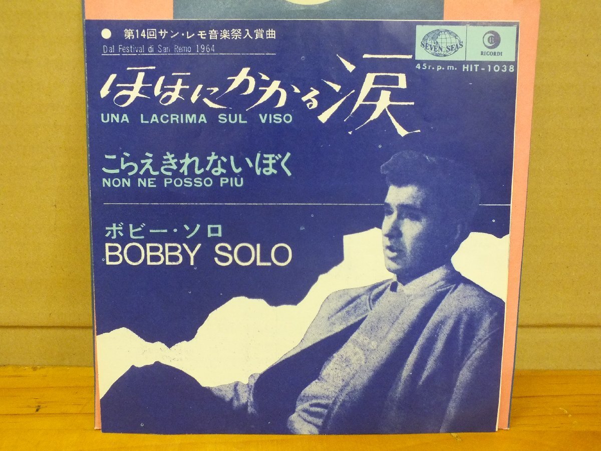 《シングルレコード》ボビー・ソロ / ほほにかかる涙 こらえきれないぼく_画像1