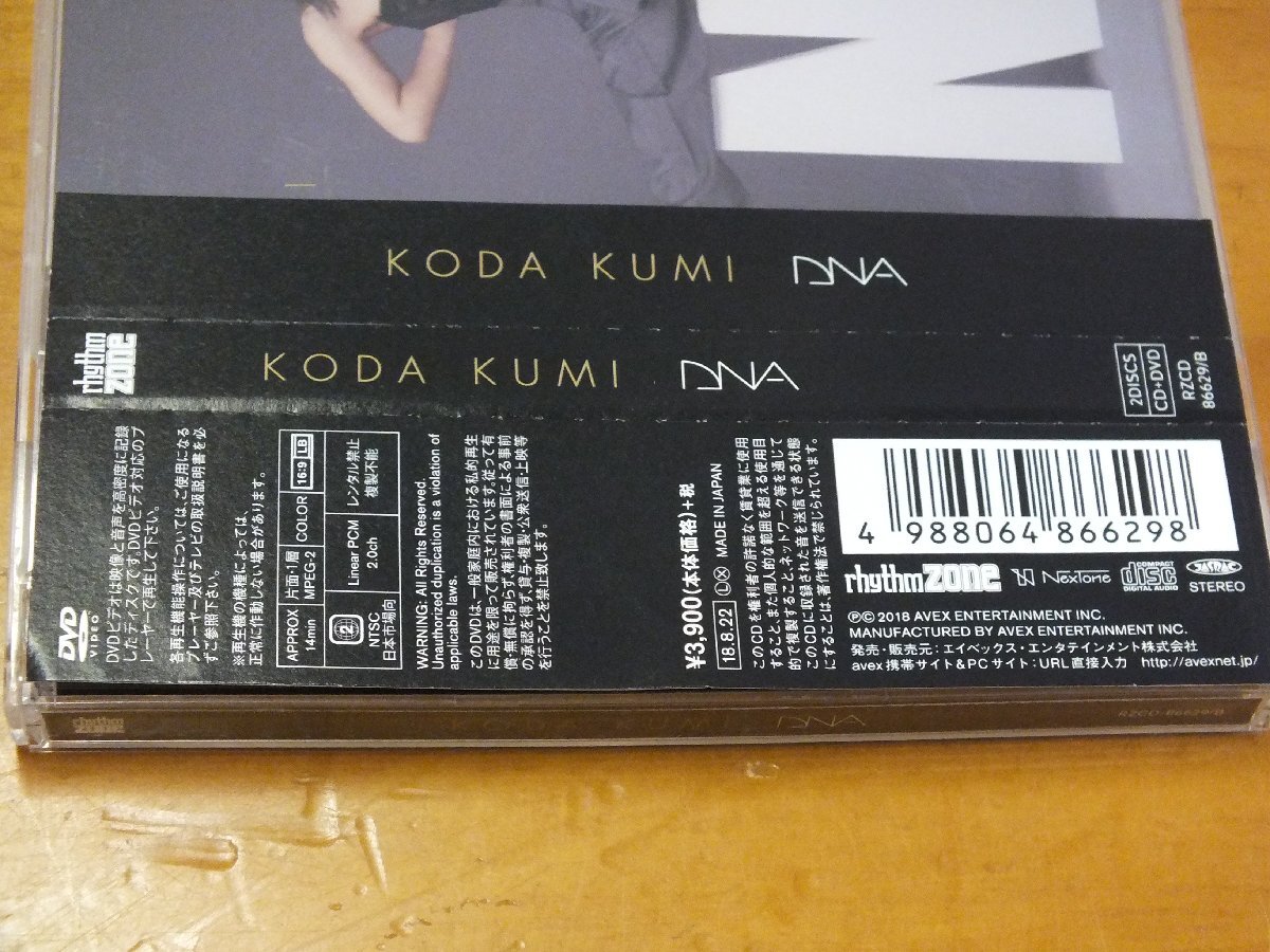 ＜CD+DVD＞KODA KUMI / DNA_画像6