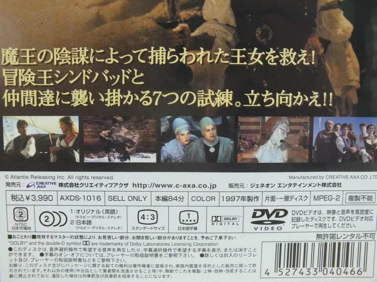 ＜DVD＞アドヴェンチャー・オブ・シンドバッド 骸骨島への航海_画像3