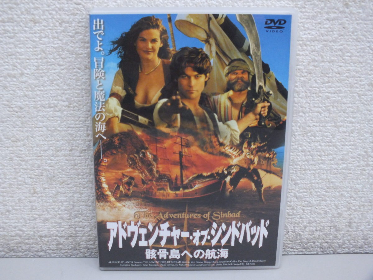 ＜DVD＞アドヴェンチャー・オブ・シンドバッド 骸骨島への航海_画像1