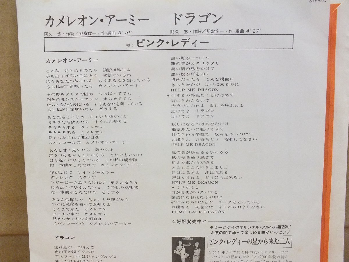 《シングルレコード》ピンク・レディー / カメレオン・アーミー_画像2