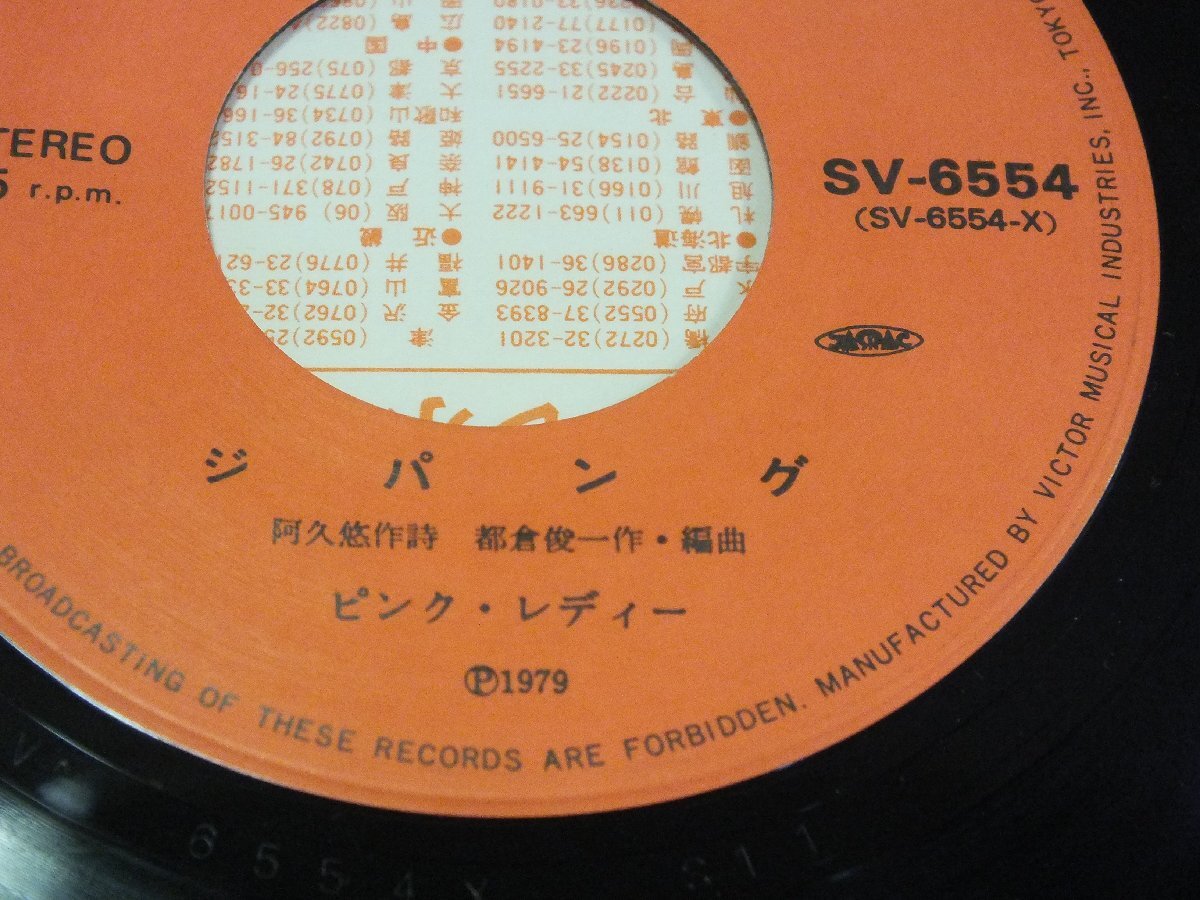 《シングルレコード》ピンク・レディー / ジパング_画像4