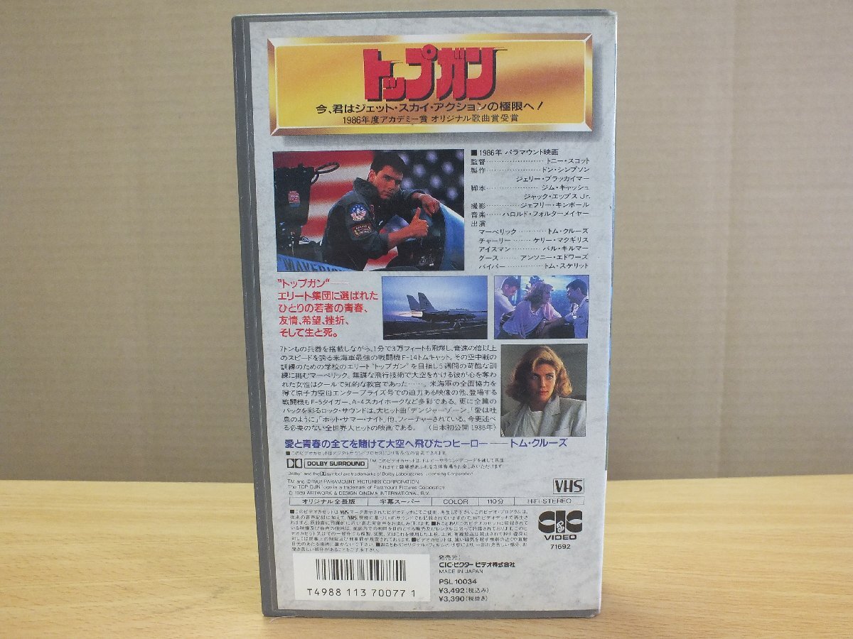 《VHS》トップガン 字幕スーパー版_画像2