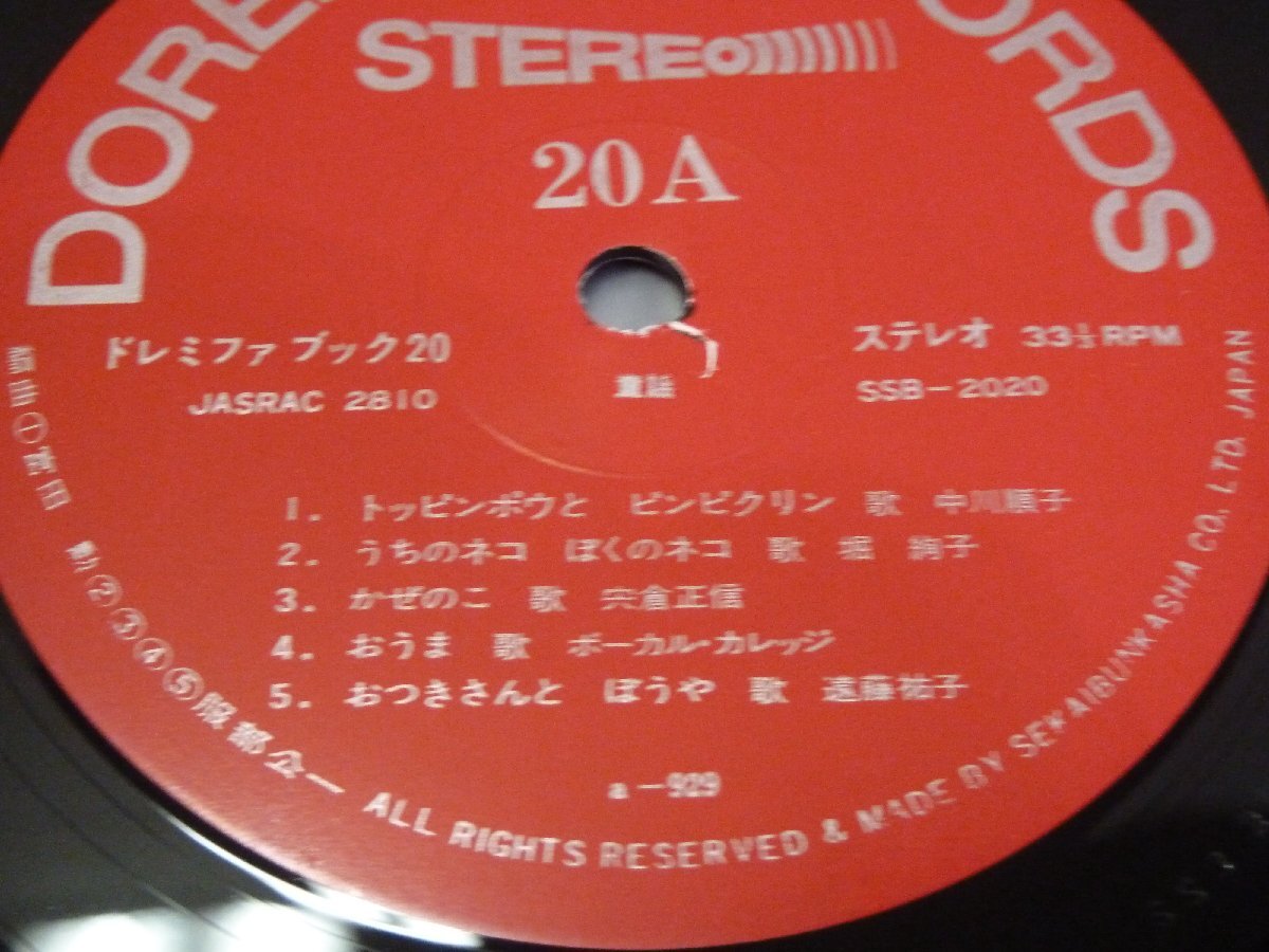 《シングルレコード》ドレミファ ブック ２０_画像6
