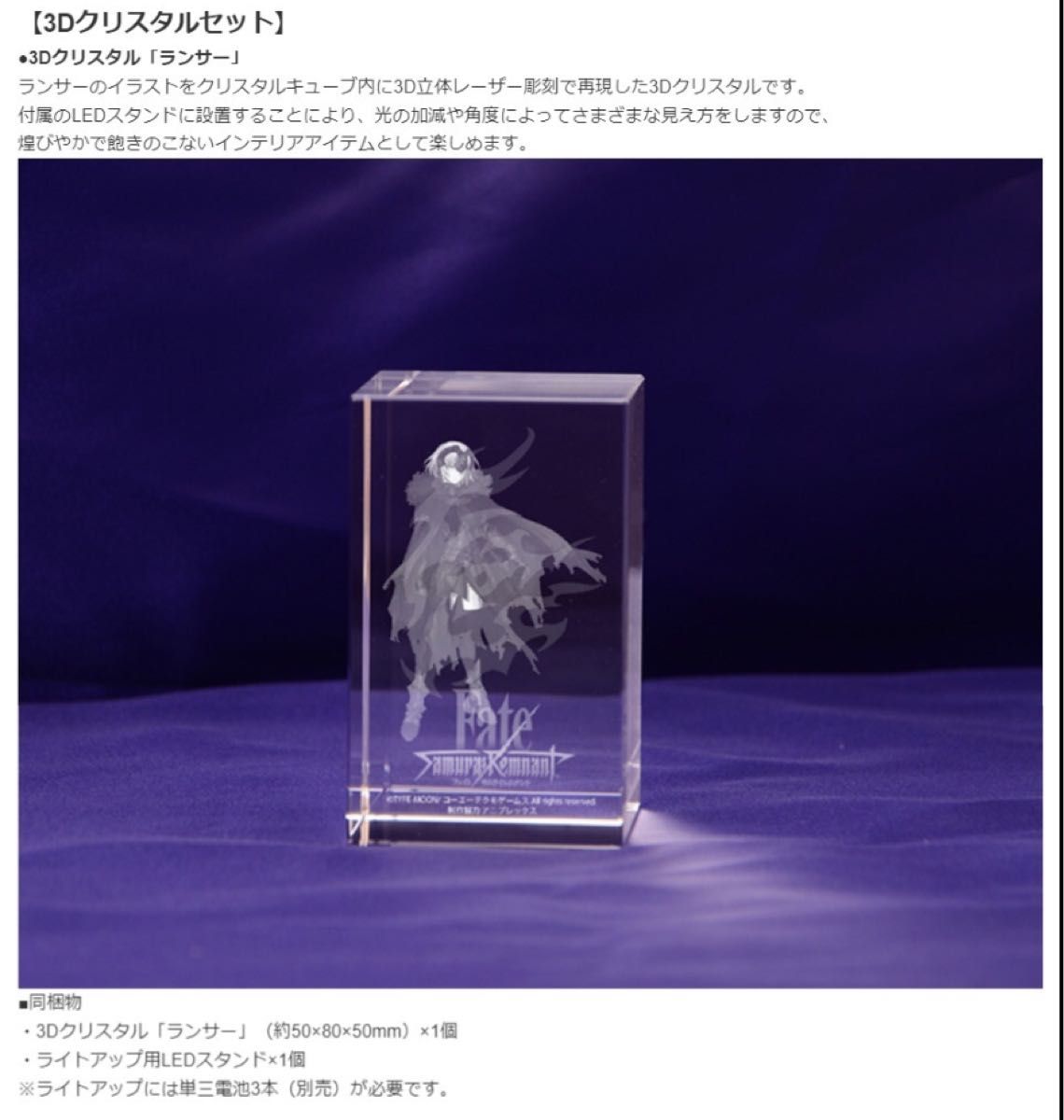 Fate/Samurai Remnant ebiten特典3Dクリスタル(ランサー Fate/Samurai Remnant ebiten特典3Dクリスタル(ランサー