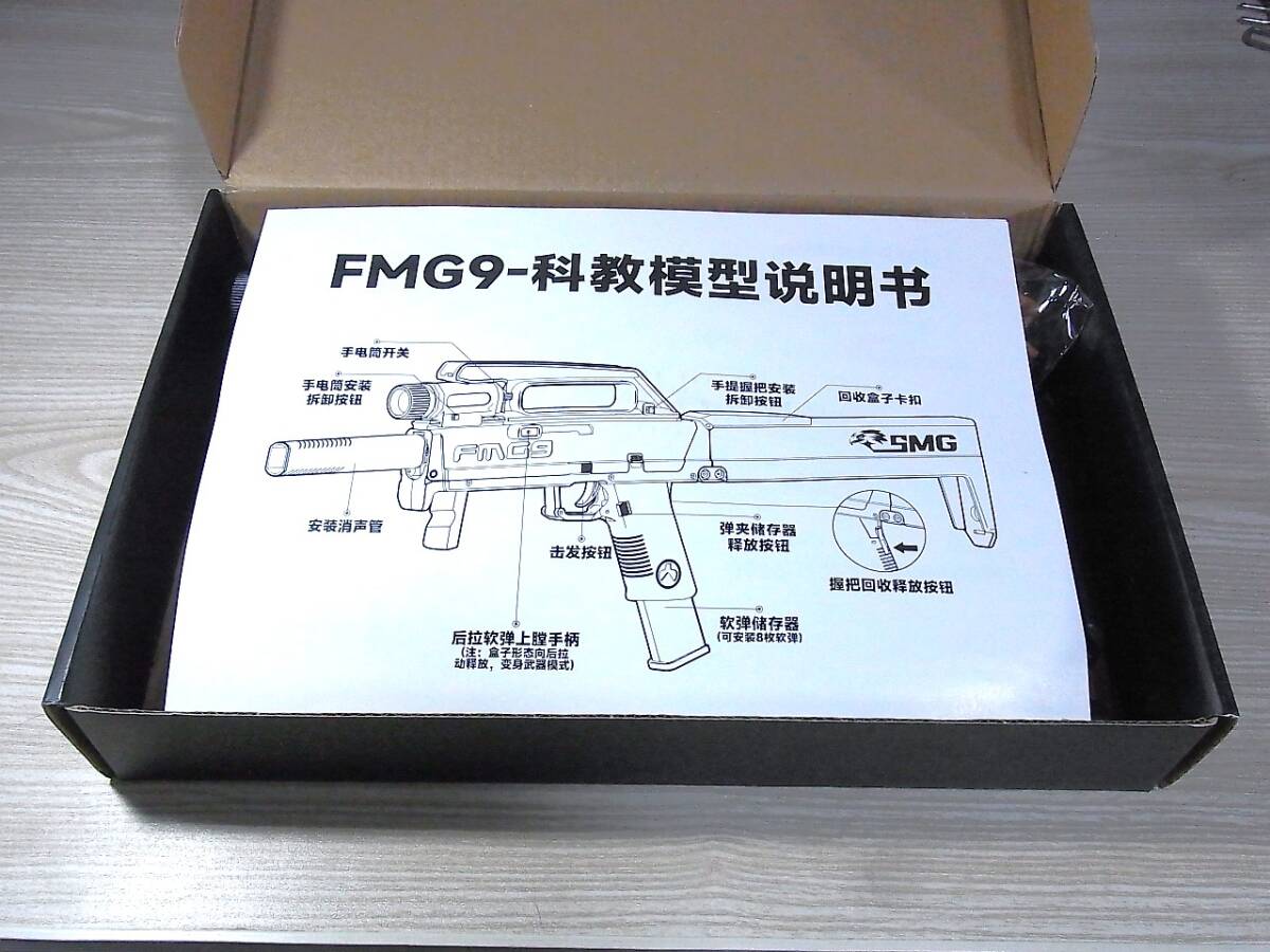 FMG9風　排莢式エアコッキング　ナーフガン　スポンジ弾　中華_画像3
