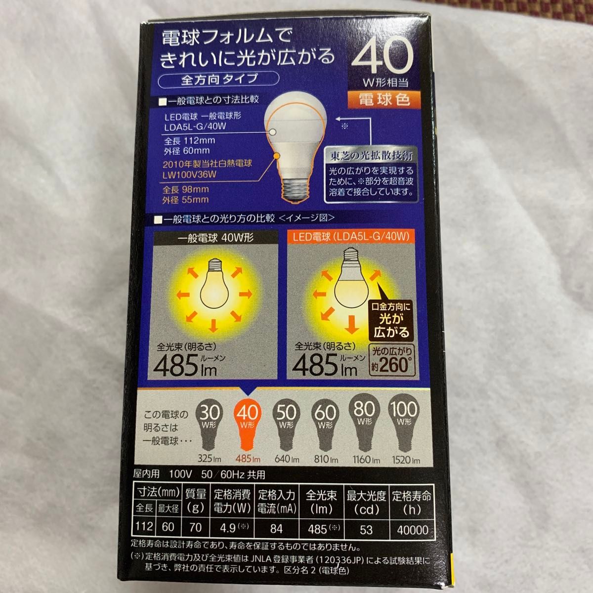 TOSHIBA LDA5L-G/40W 東芝LED電球　3個 LED電球