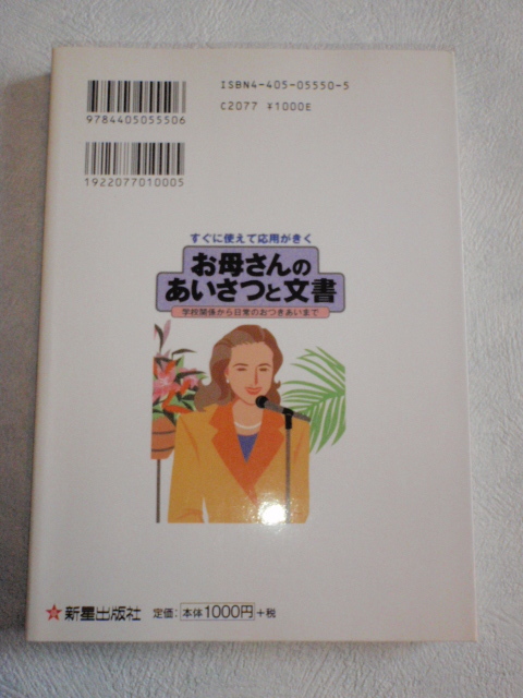 すぐに使えて応用がきく お母さんのあいさつと文書_画像2