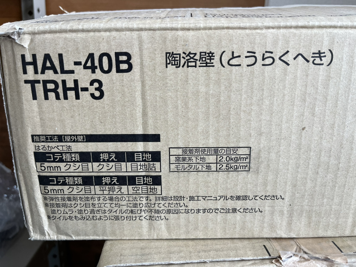 LIXIL INAX 壁タイル 陶洛壁(とうらくへき) ボーダー HAL-40B/TRH-3 1箱60入 外装壁 タイル イナックス_画像4