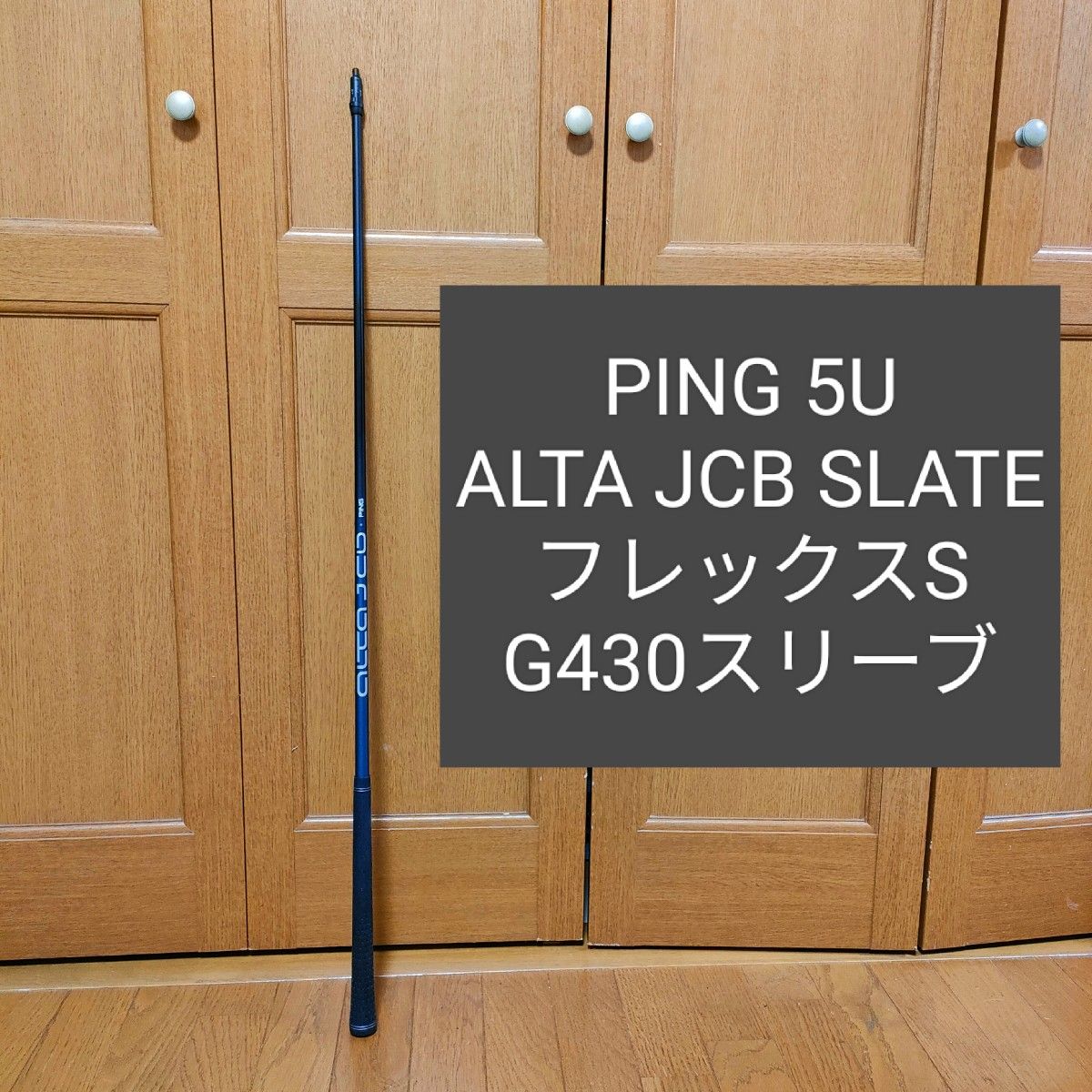 PING G425 5w用シャフト ALTA JCB Sフレックス ALTA JCB SLATE 5U フレックス S ピン PING G425|Yahoo!フリマ