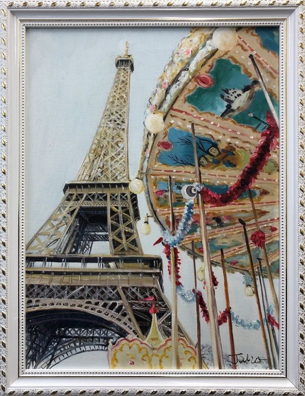 油絵 風景画『エッフェル塔とメリーゴーランド』Julia作 肉筆１点物 女性 フランス 観光 ヨーロッパ J3-3.19-AC14_画像1