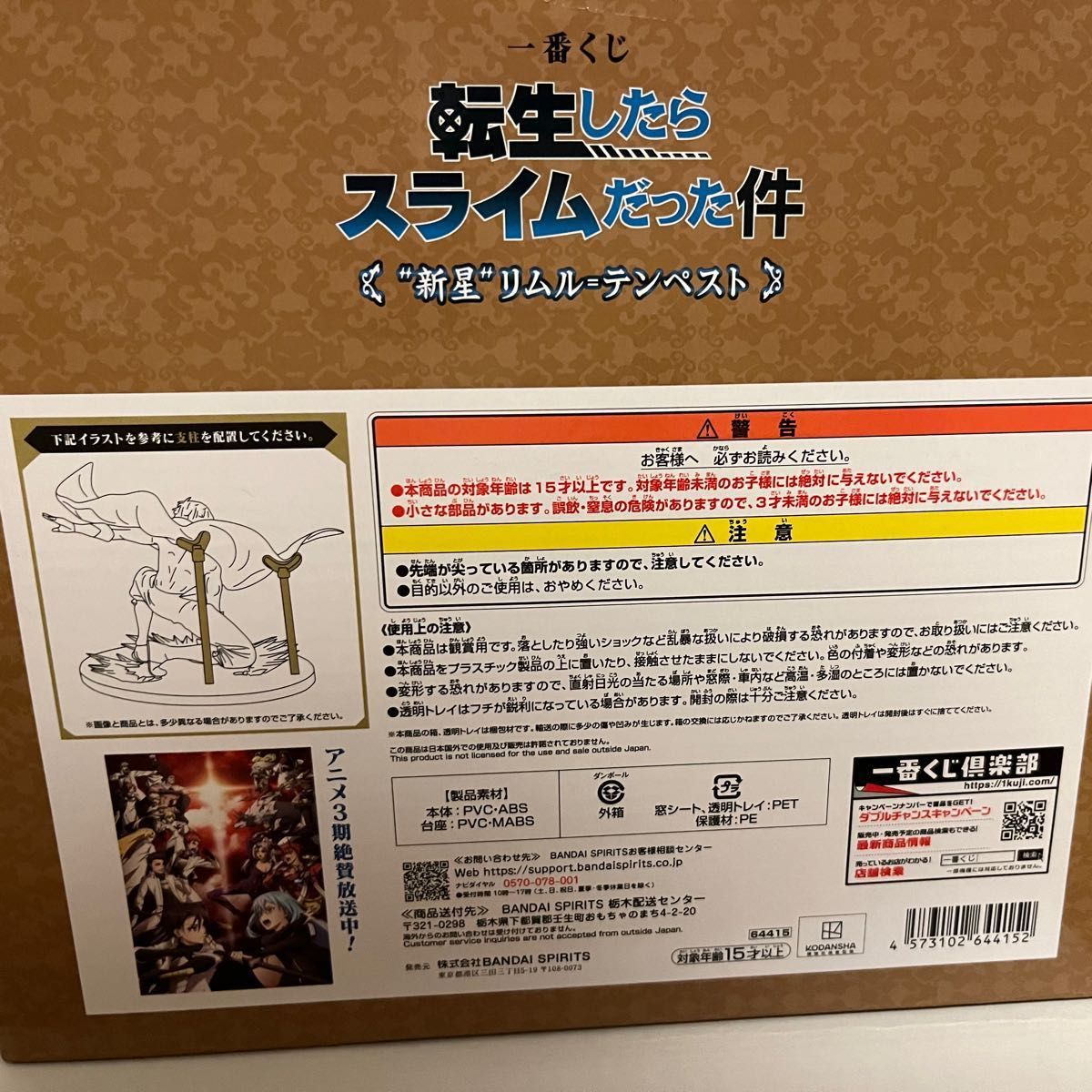 最終価格【おまけF賞2つ】一番くじ　転生したらスライムだった件　B賞 ヴェルドラ=テンペスト　フィギュア 