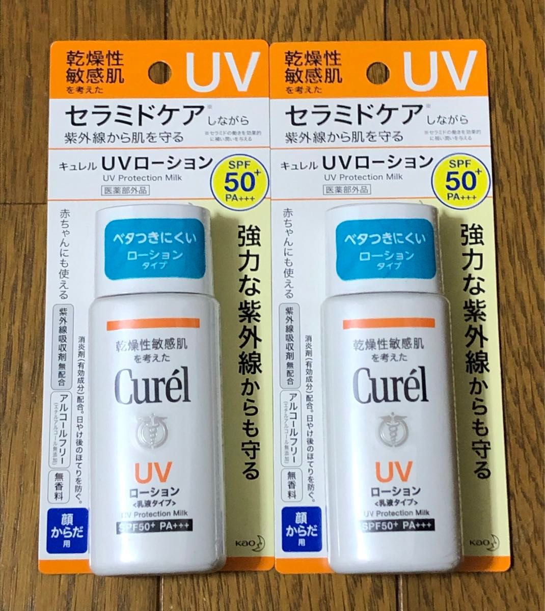 キュレル UVカット デイバリアUVローション SPF50 2個