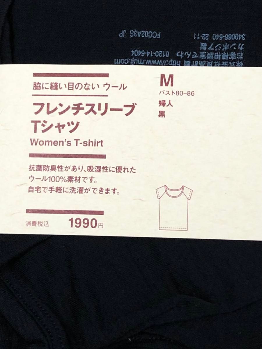 無印良品　ウール100% フレンチスリーブTシャツ　M 黒　2枚　