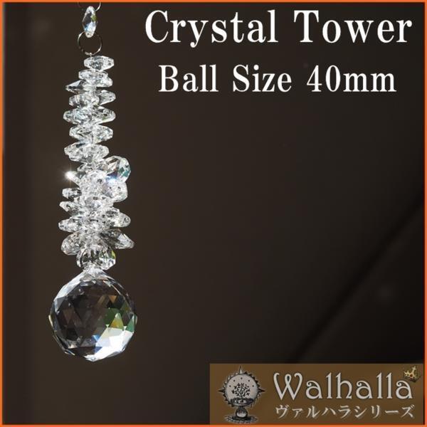 [SALE] 40mm CRYSTAL TOWER サンキャッチャー クリスタル ガラス 細工 オブジェ 虹の出る 雑貨 モニュメント 北欧 風水 インテリア_40mm サンキャッチャー ガラス 風水