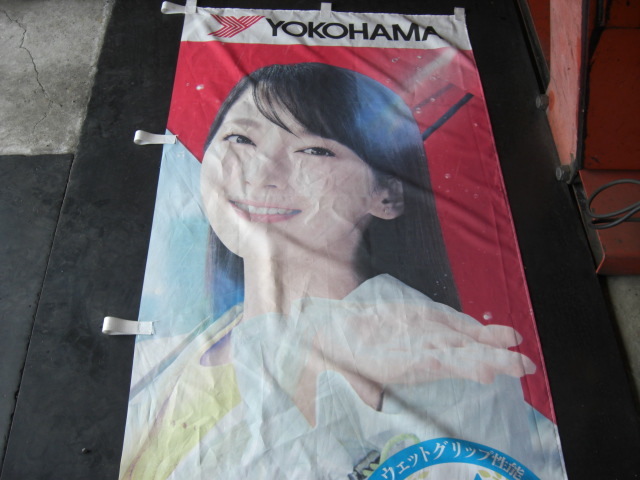 ② Yoshioka .. premium товар Yokohama стандартный товар флаг нобори noboli трудно найти товар редкий очень редкий 